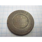 3 копейки 1881 г. с рубля!