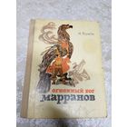 Огненный бог марранов\034