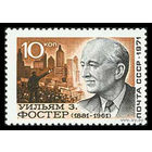 Уильям Фостер. 1971. Полная серия 1 марка. Чистая