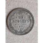 20 копеек 1901 г. СПБ ФЗ.