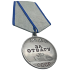 Копия Медаль За Отвагу СССР