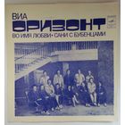 Флекси ВИА Оризонт - Сани С Бубенцами (1982) Jazz-Funk