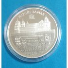 Мирский замок. Всемирное наследие ЮНЕСКО. 20 рублей.