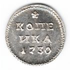 1 копейка 1730 год серебряная копия