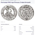 КОПИЯ  пол талера   1583 г  Стефан Баторий ( 1576 - 1586 ) полуталер  Олькуш