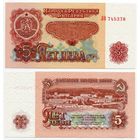Болгария. 5 левов (образца 1974 года, P95a, 6 цифр в номере, UNC)
