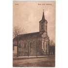 Открытка старинная