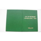 Удостоверение к знаку " Заслуженный специалист НПО " энергия им. С.П. Королёва