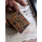 Шкатулка малая Хатынь СССР соломка