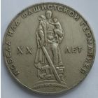 20 лет победы