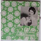 ЕР Ольга Воронец - А где мне взять такую песню (1970)