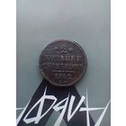 2 копейки 1842 года см редкая