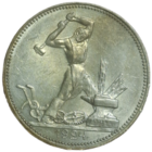 50 копеек 1924 ПЛ