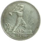 Полтинник 1924 ТР с лицом