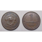 1 копейка 1924
