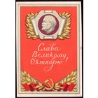 1960 год Ф.Киселёв Слава великому Октябрю! 2
