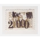 Провизорий Украины на марке России