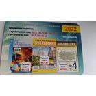 Календарик. Главный энергетик. 2022 год