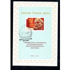 Сувенирный листок 1974 год