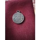 Медаль за русско турецкую войну. с рубля