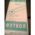 15-16.10.1993--Торпедо Могилев--Молодечно+Днепр Могилев--Динамо Минск