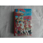 Шри Шримад А.Ч. Бхактиведанта Свами Прабхупада Бхактиведанта Свами Прабхупада. Бхагавад-гита. Как она есть. Бхактиведанта. Бук Траст. 1986г.