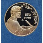 1 рубль 1991 г. Низа и. В родной коробке. Пруф. С рубля!