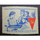 1961, Учиться, работать и жить по-коммунистически!