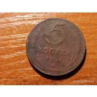 5 копеек 1924