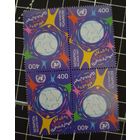 (Ф30-17) Диалог между цивилизациями. 2001. Квартблок