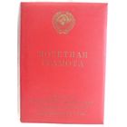 Почетная грамота 1977 год Шахта Заполярье Воркута МУП СССР в папке Воркутауголь 32,0 х 22,5 см