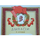 Дыплом мiнiстэрства Асветы БССР 1961