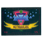 Этикетка пива Фестивальное Витебский ПЗ М764