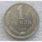 1 рубль 1964 год