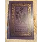 Купер. Зверобой. Библиотека приключений и научной фантастики.