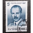 Марка СССР 1987 год Н.И.Вавилов