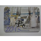 Календарик 2015 г. Аверсэв. Помогаем учить, помогаем учиться.