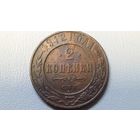 2 копейки 1912