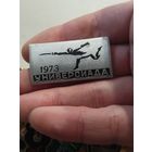 Универсиада