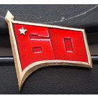 60 лет СССР. Ар-47