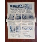 Плакат - газета "Раздавим фашистскую гадину"