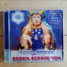 CD-r Верка Сердючка - Чита Дрита