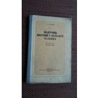 Падручнік анатоміі і фізіялогіі чалавека. 1955 г.