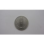1 рубль 1984 г.   Состояние СУПЕР