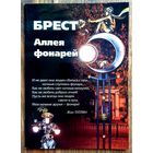 Брест * Аллея Фонарей * улица Гоголя * 2013 год * 67 страниц