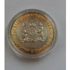 10 рублей 2024 г. Ханты-Мансийский автономный округ. С рубля