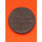 1/2 копейки серебром 1840 ЕМ, без мц.