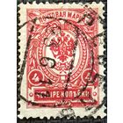 ЦІКАВІЦЬ АБМЕН! 1909, герб Расейскай Імперыі (4). Штамп - Рэвель (Талін) 23.06.1911