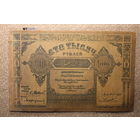 100 000 рублей Азербайджанская Советская Социалистическая республика 1921