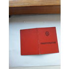 Свидетельство  ДОСААФ